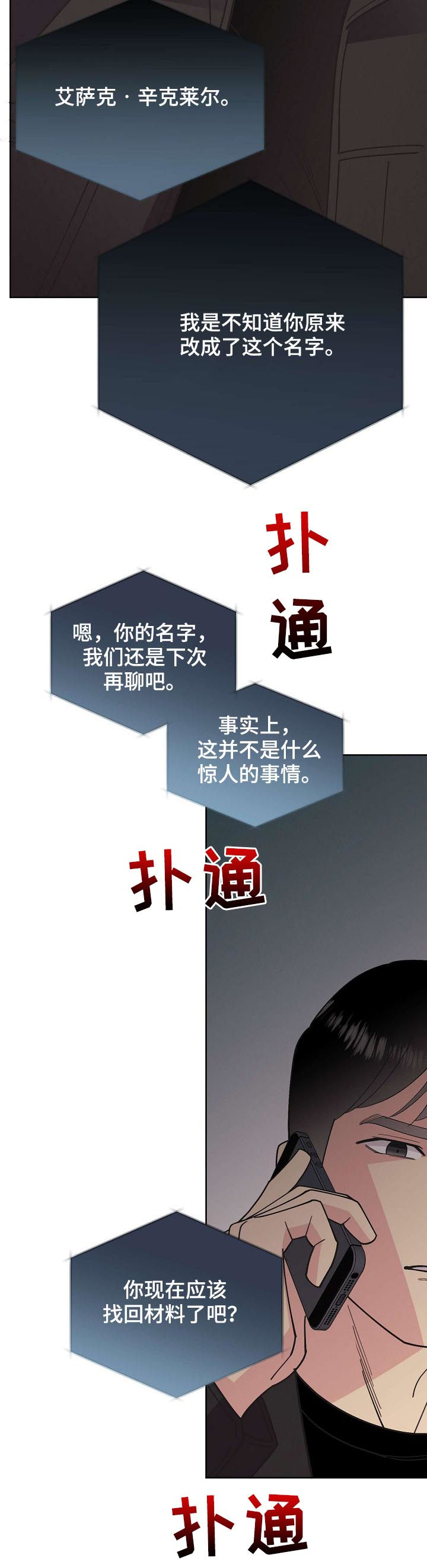 第60章：【第二季】新的代号4