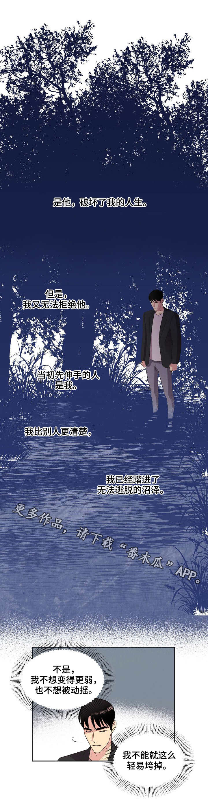 国家最新保护妇女条约漫画,第25章：密谋2图
