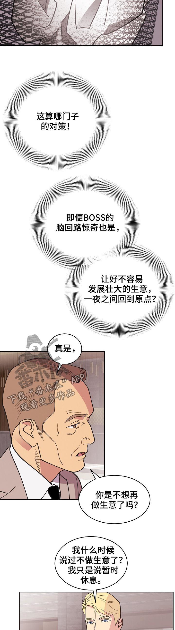 保护条例属于法规吗漫画,第84章：【第三季】全部杀死5图