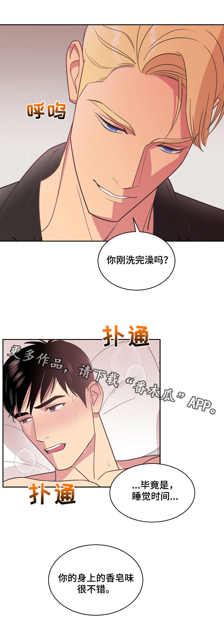 国家最新保护妇女条约漫画,第17章：香味1图