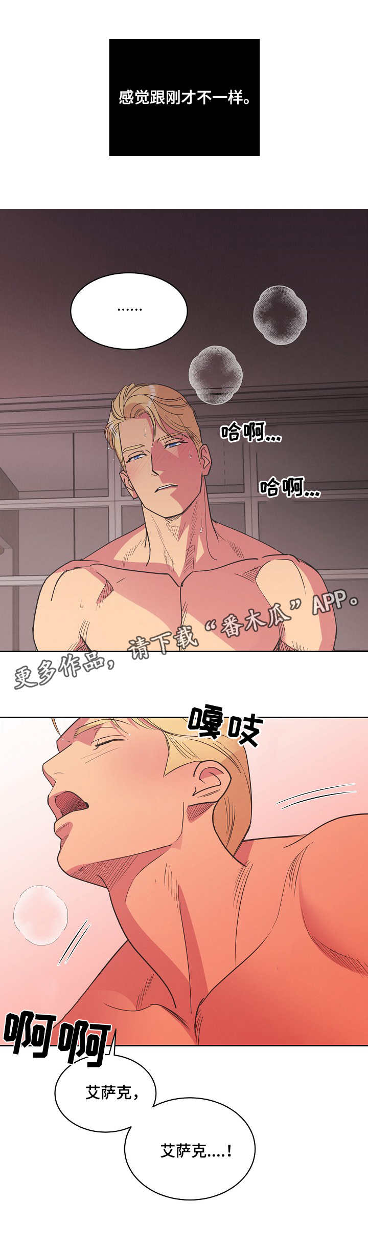 国家最新保护妇女条约漫画,第18章：本性5图