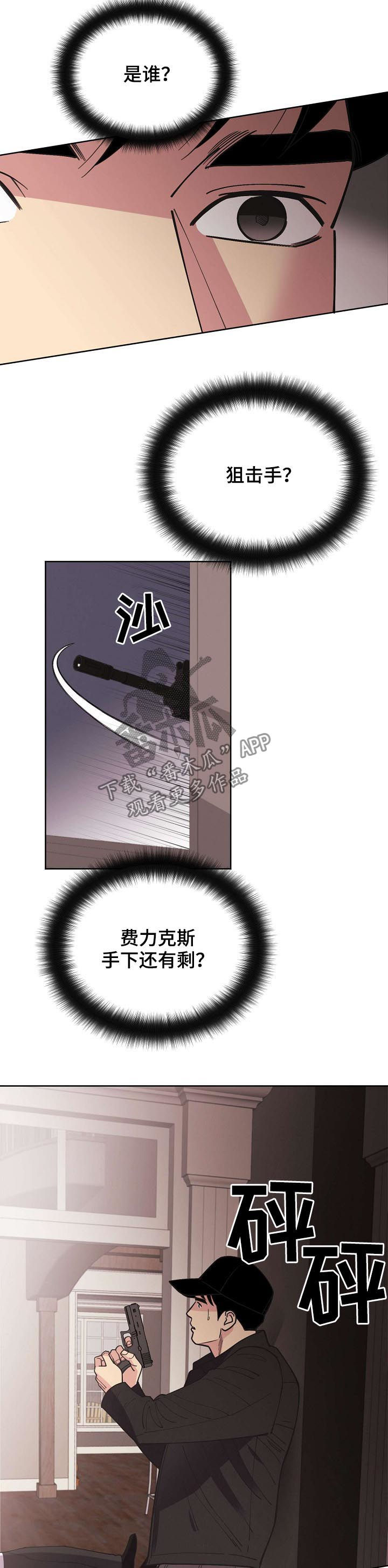 保护条例属于法律吗漫画,第63章：【第二季】停车！2图