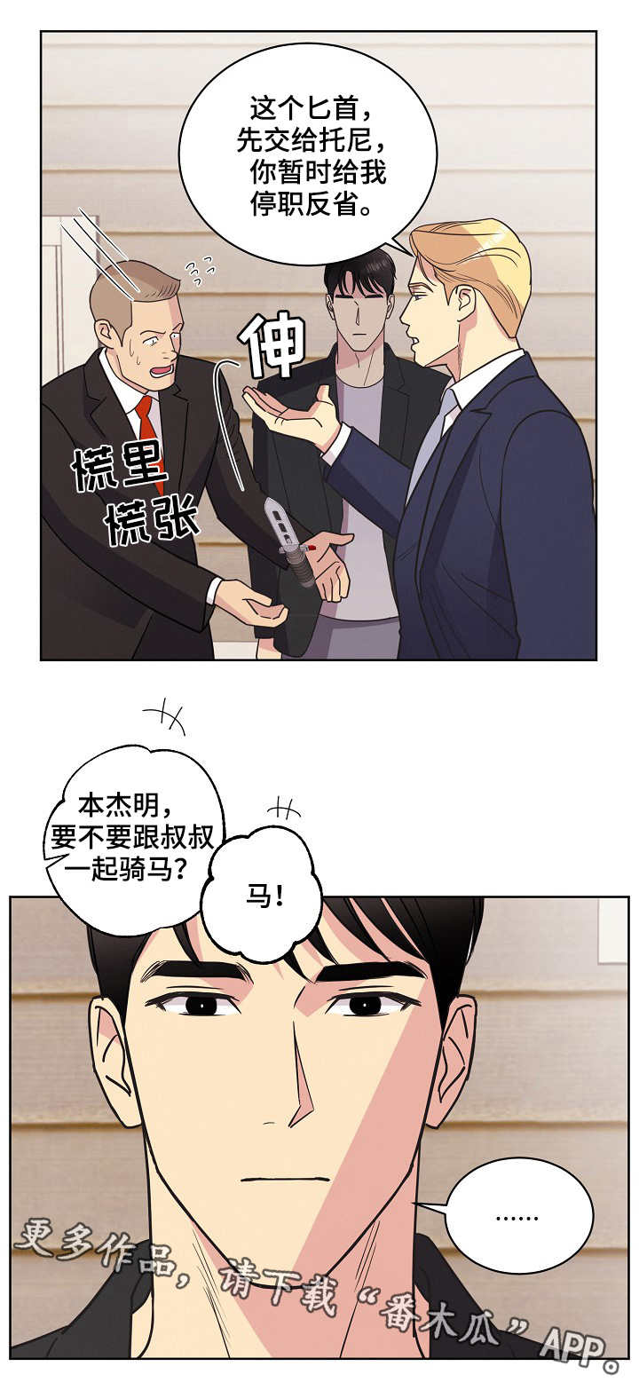 国家最新保护妇女条约漫画,第28章：亲切5图
