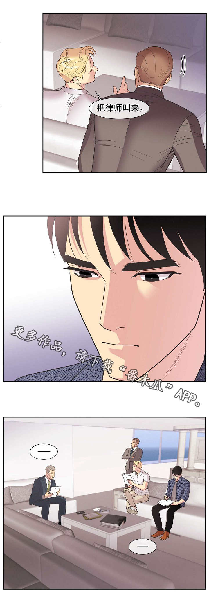 保护条例漫画,第22章：钻空子4图