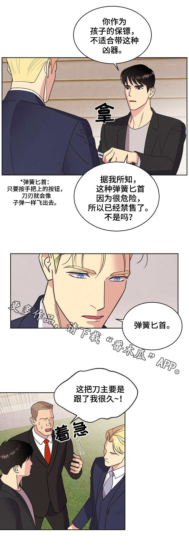 国家最新保护妇女条约漫画,第28章：亲切3图