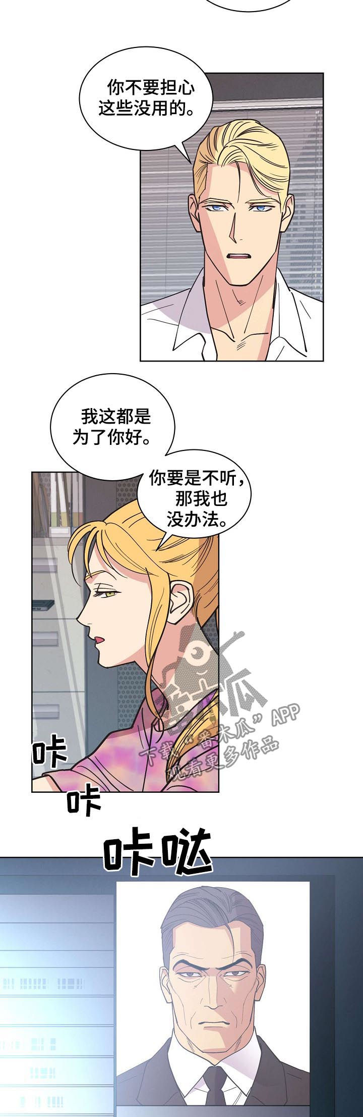 保护条例属于法律吗漫画,第65章：【第二季】后爸3图