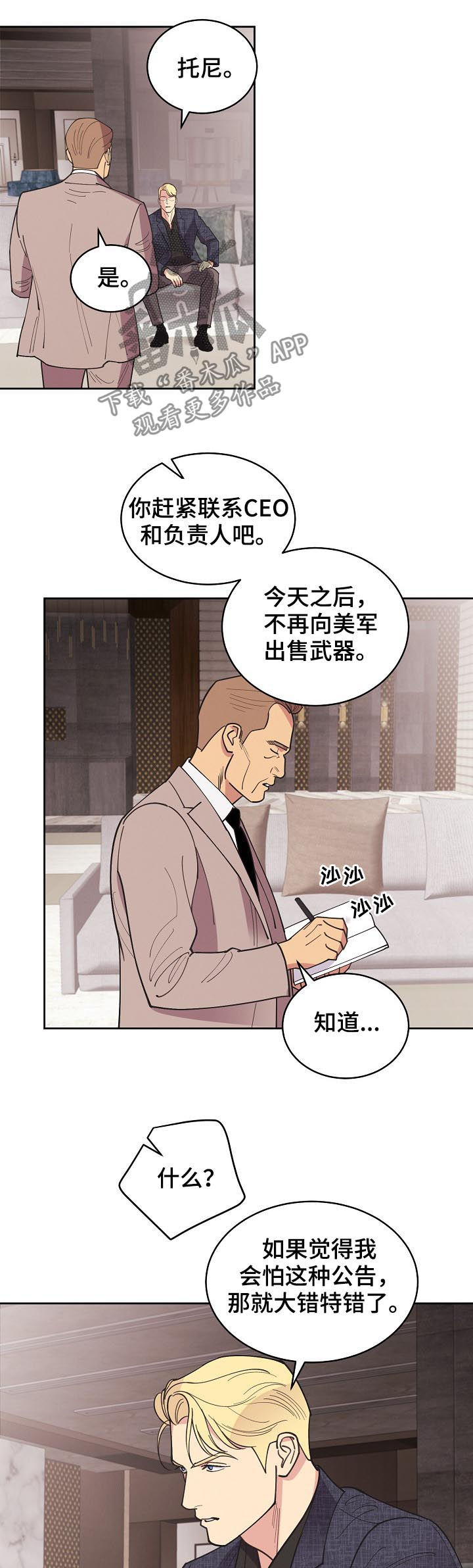 保护条例属于法规吗漫画,第84章：【第三季】全部杀死3图