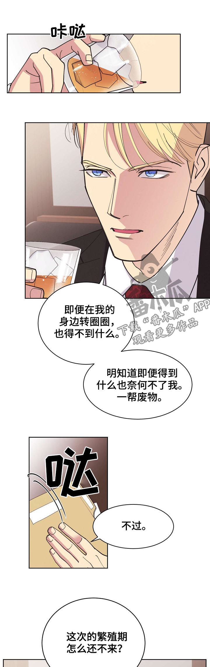 国家最新保护妇女条约漫画,第45章：【第二季】好想他5图