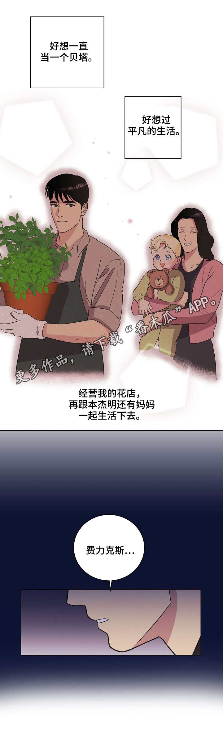 国家最新保护妇女条约漫画,第25章：密谋1图