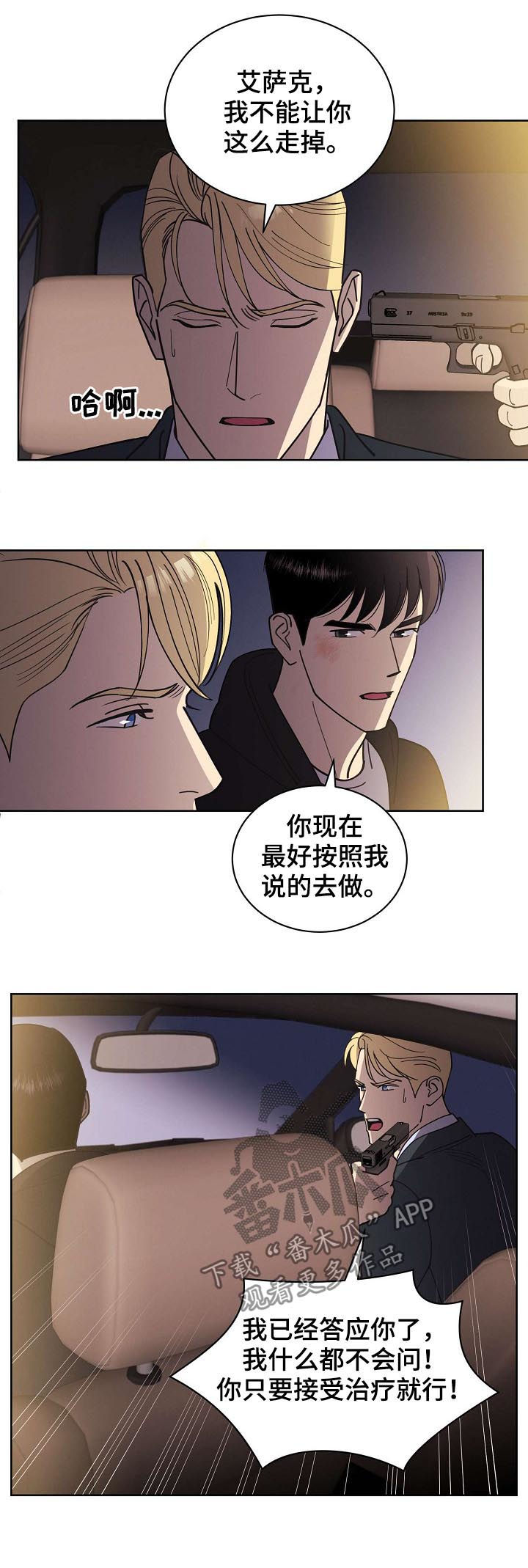 受法律保护的赔偿条约漫画,第55章：【第二季】走吧3图