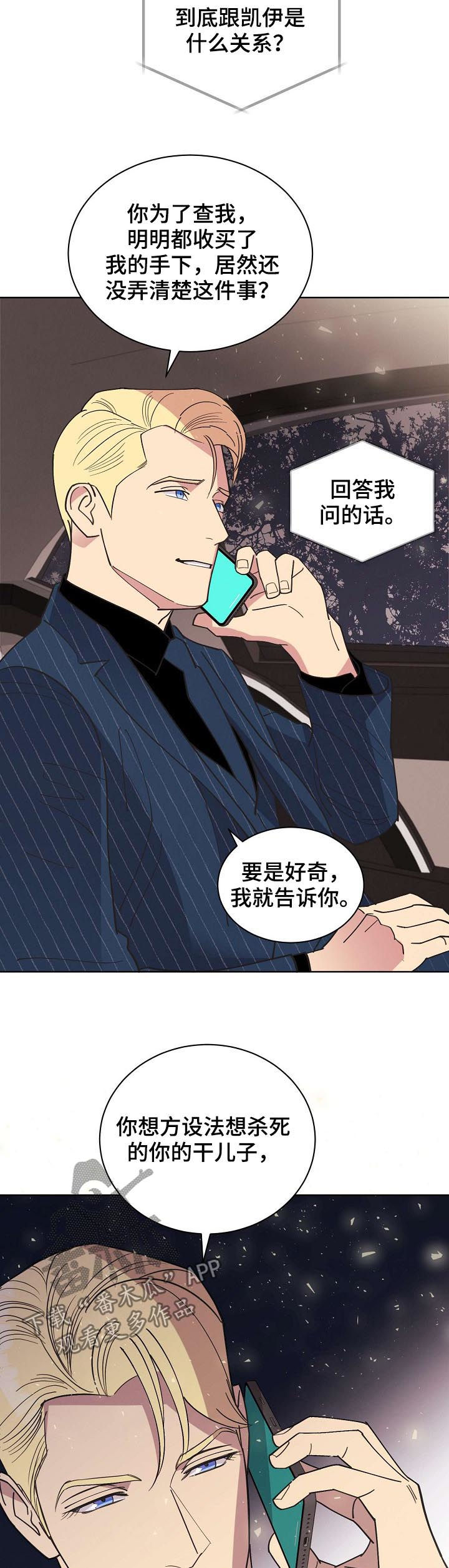 国家最新保护妇女条约漫画,第74章：【第二季完结】是我的儿子4图
