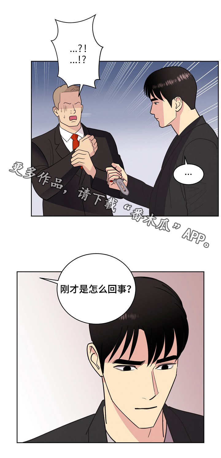 国家最新保护妇女条约漫画,第28章：亲切1图