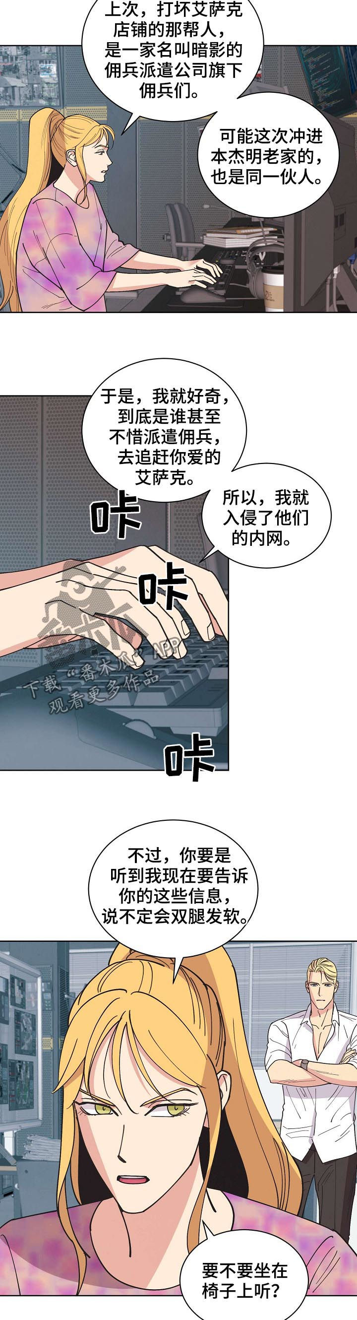 保护条例属于法律吗漫画,第65章：【第二季】后爸2图