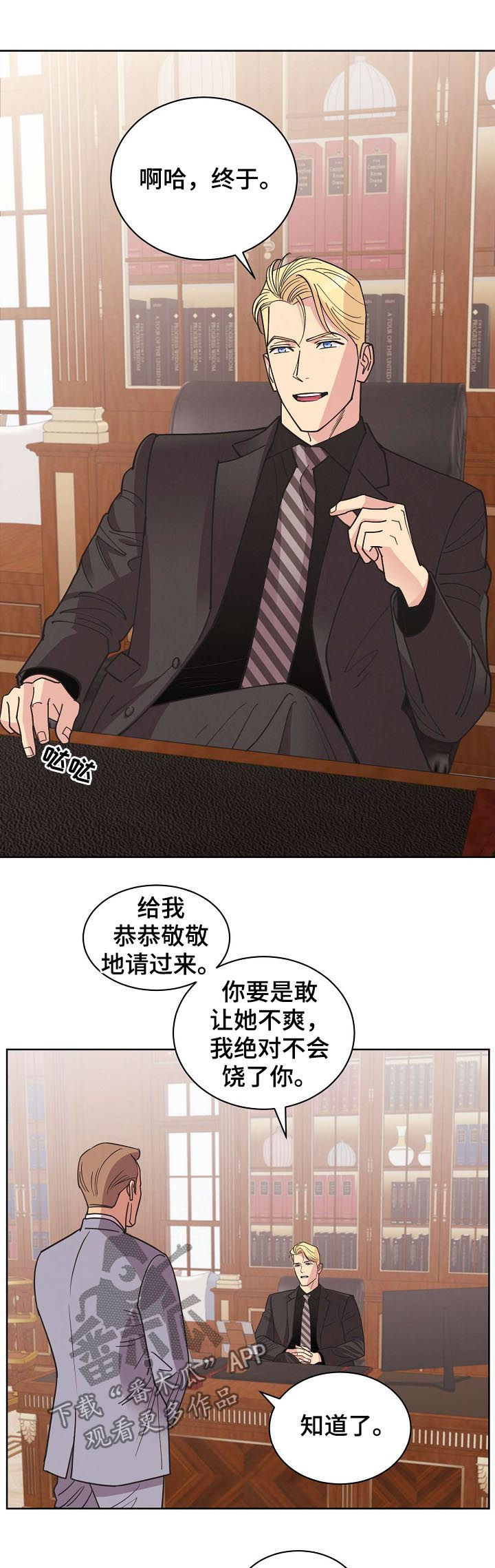 保护条约漫画,第61章：【第二季】疯子2图
