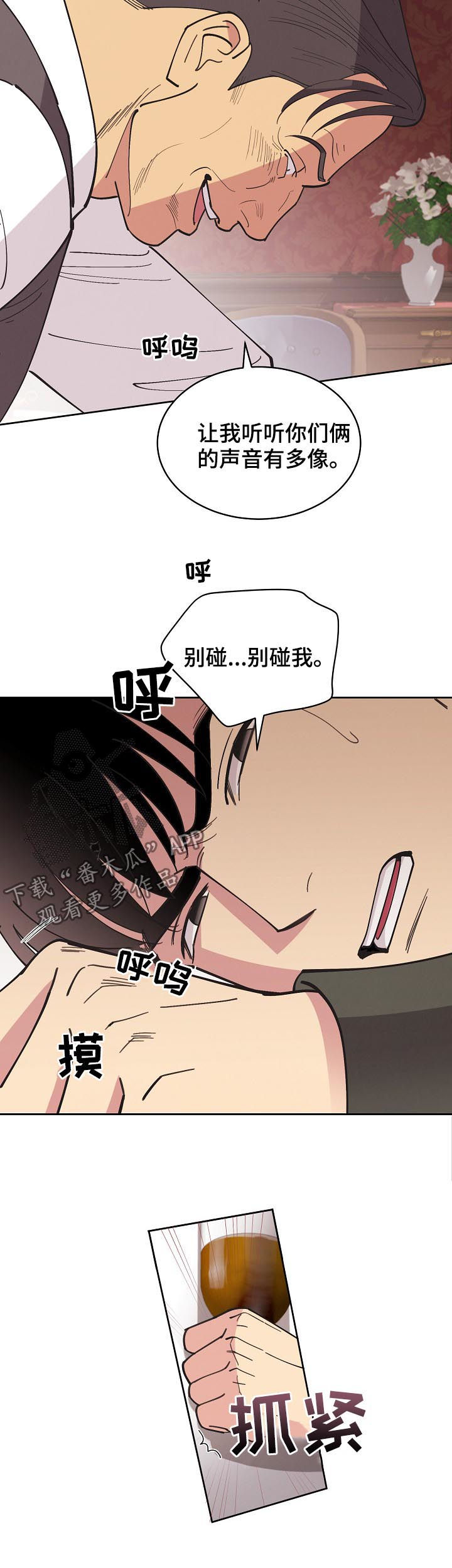 保护条约漫画漫画,第87章：【第三季】标识出现2图