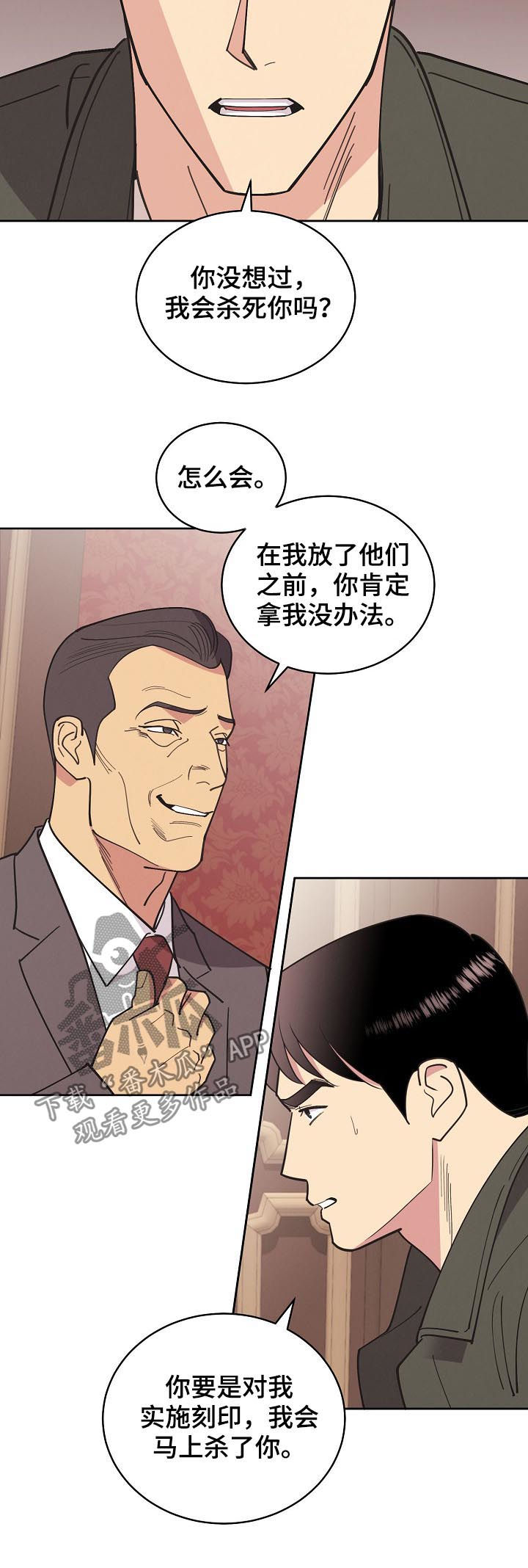 保护条约漫画漫画,第85章：【第三季】事故3图