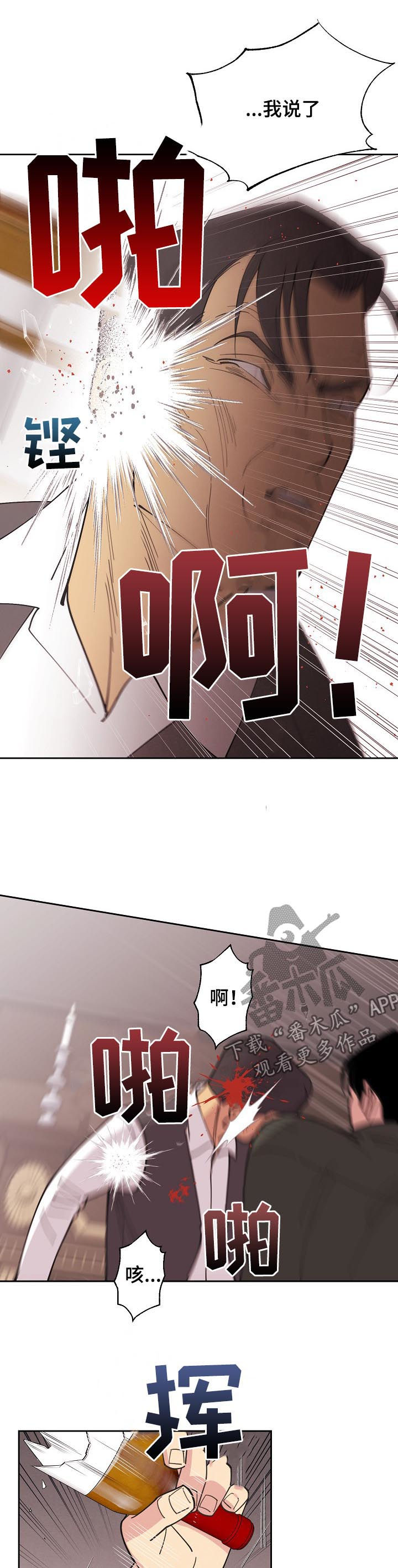 保护条约漫画漫画,第87章：【第三季】标识出现3图
