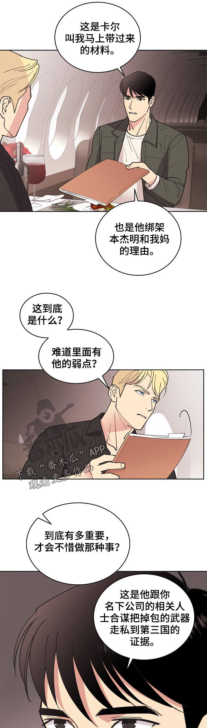 第78章：【第三季】代价4