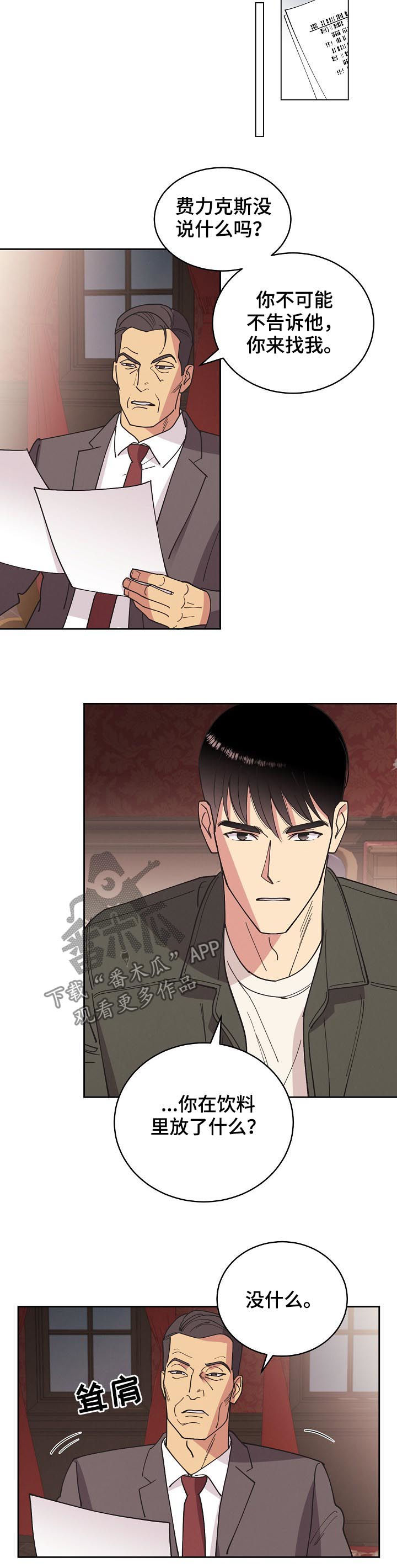 婚姻法律保护条约漫画,第82章：【第三季】想不通4图