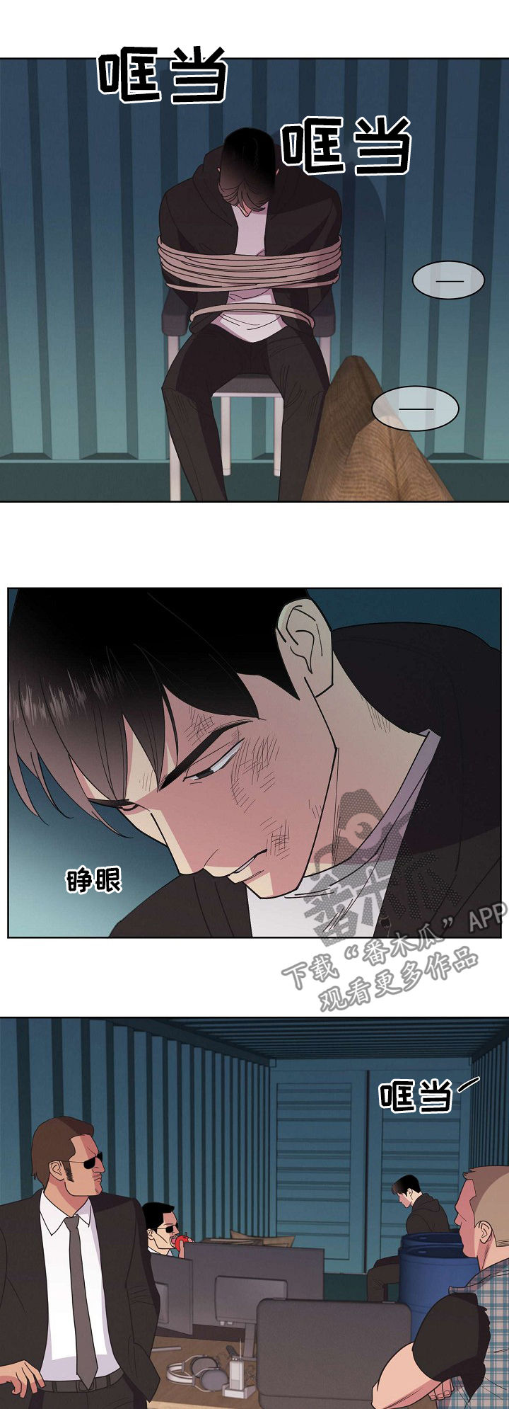 国家最新保护妇女条约漫画,第51章：【第二季】脱困2图