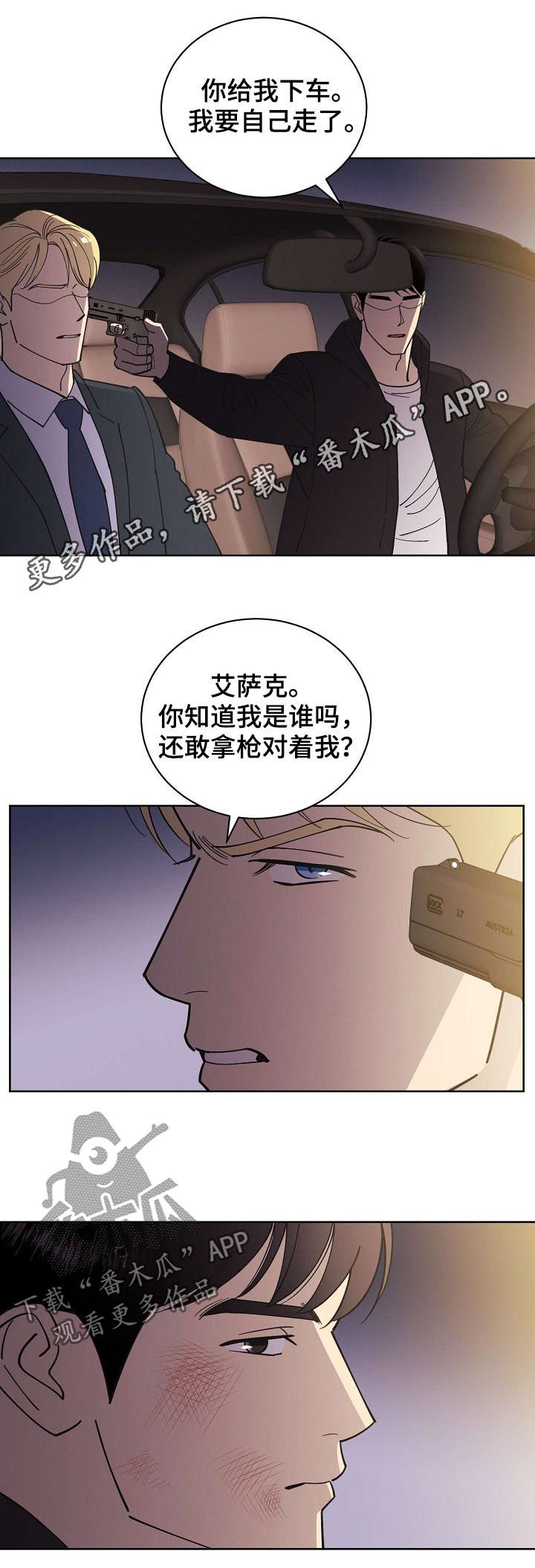 受法律保护的赔偿条约漫画,第55章：【第二季】走吧1图