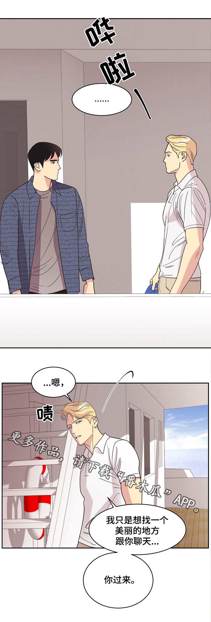 保护条约漫画漫画,第20章：合同1图