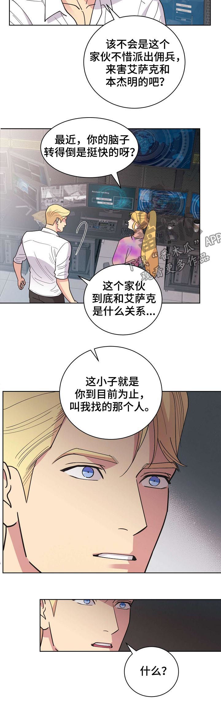 保护条例属于法律吗漫画,第65章：【第二季】后爸5图