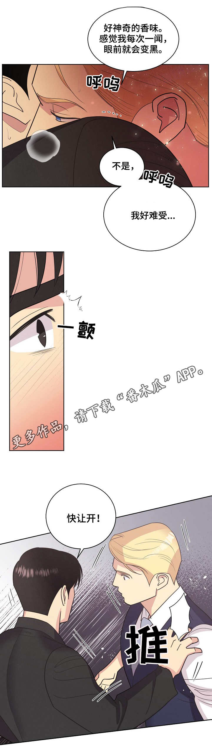 受法律保护的赔偿条约漫画,第27章：刀2图