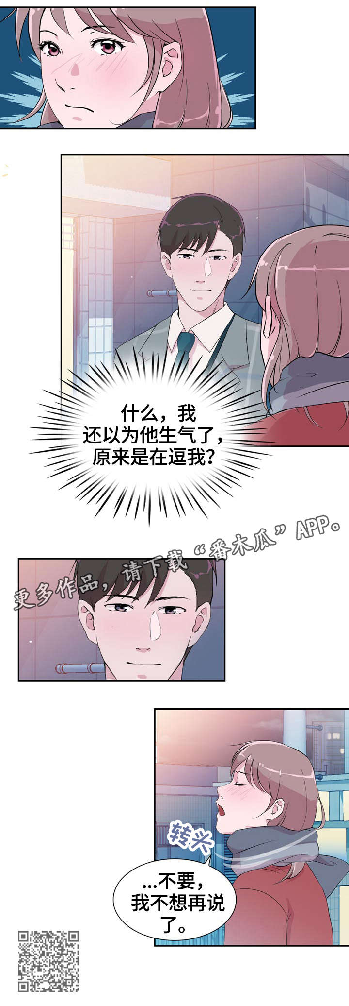 独有情钟漫画,第35章：努力5图