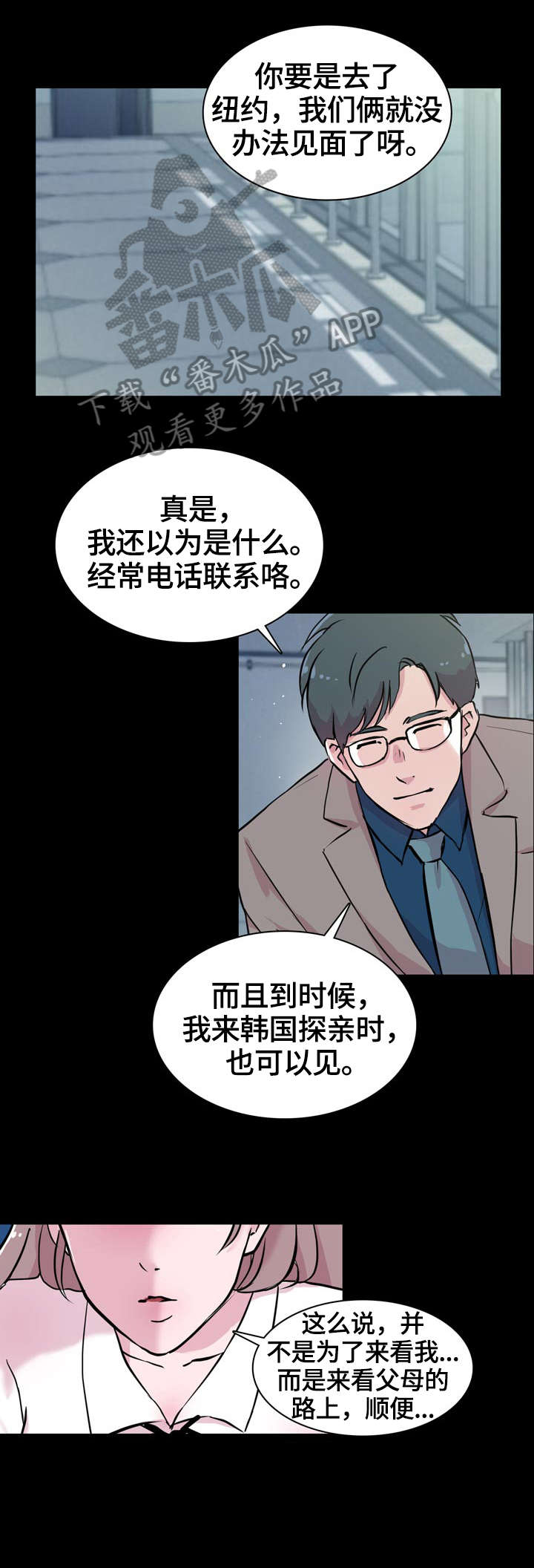 独有眼泪漫画,第21章：出国4图