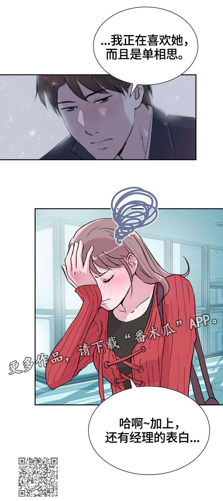独有眼泪漫画,第32章：紧张5图