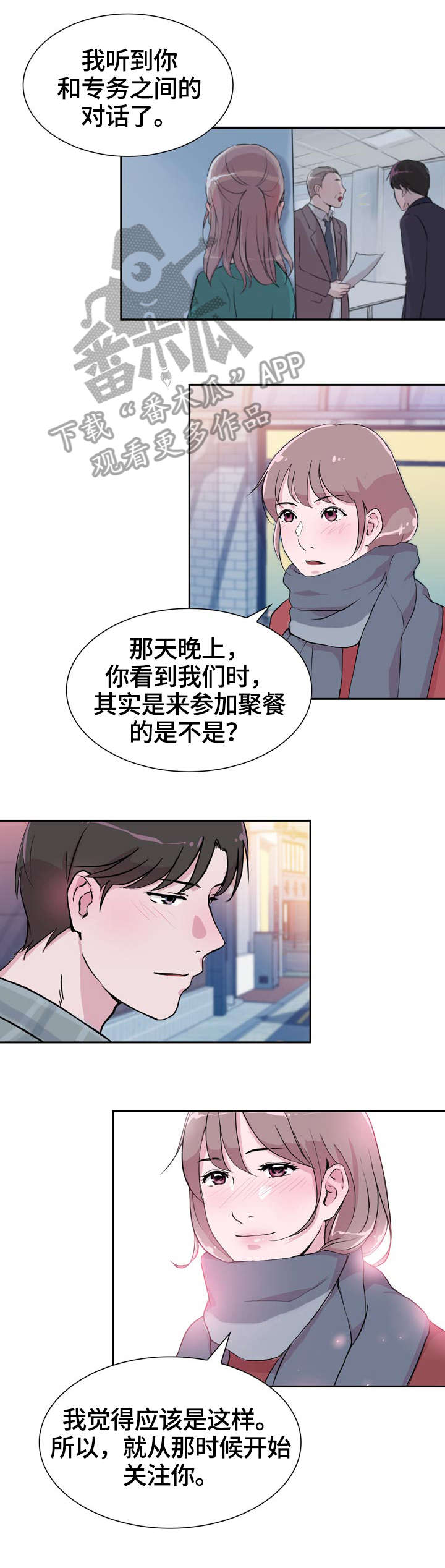 独有情钟漫画,第35章：努力2图