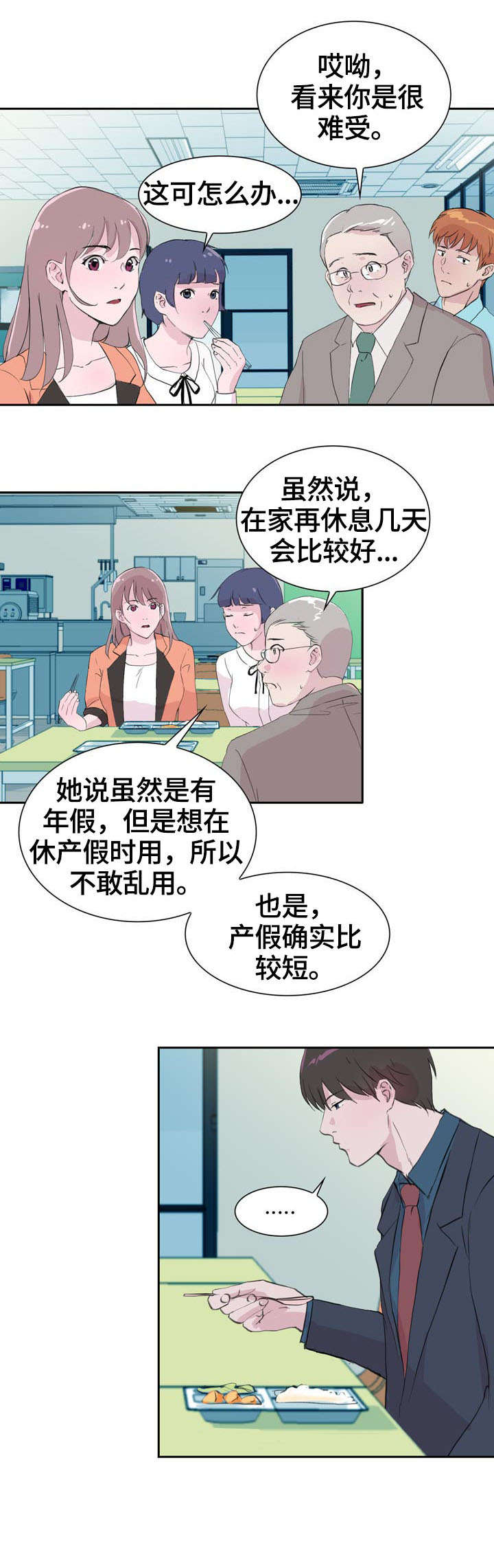 独有情钟漫画,第36章：贴心2图