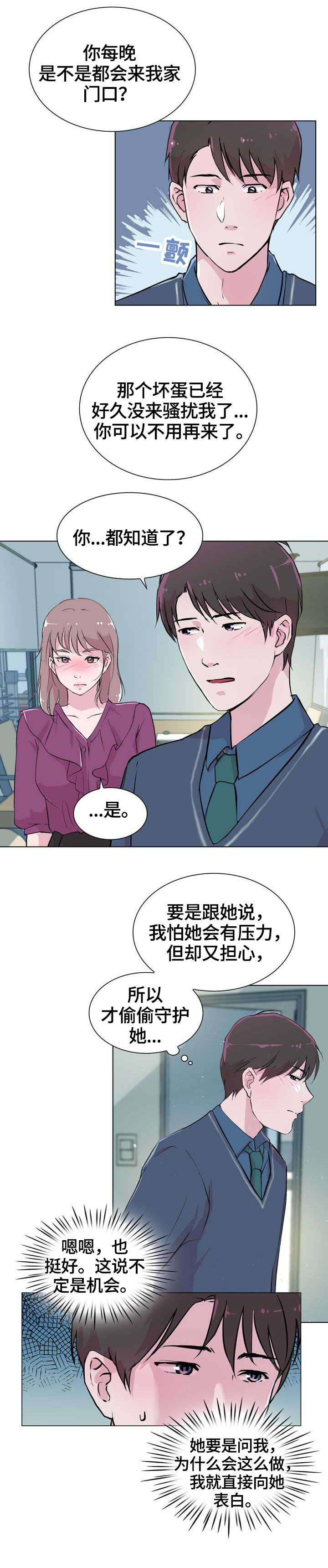 独有眼泪漫画,第25章：交谈3图