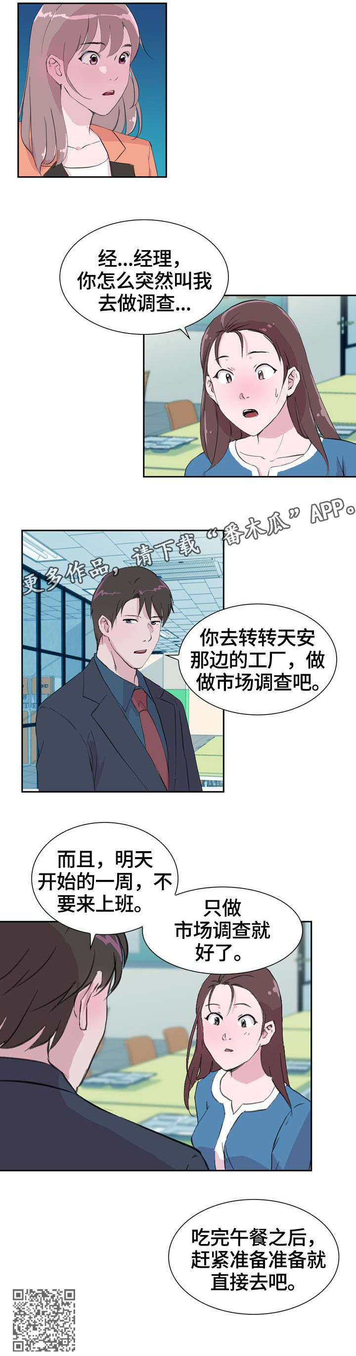 独有情钟漫画,第36章：贴心5图