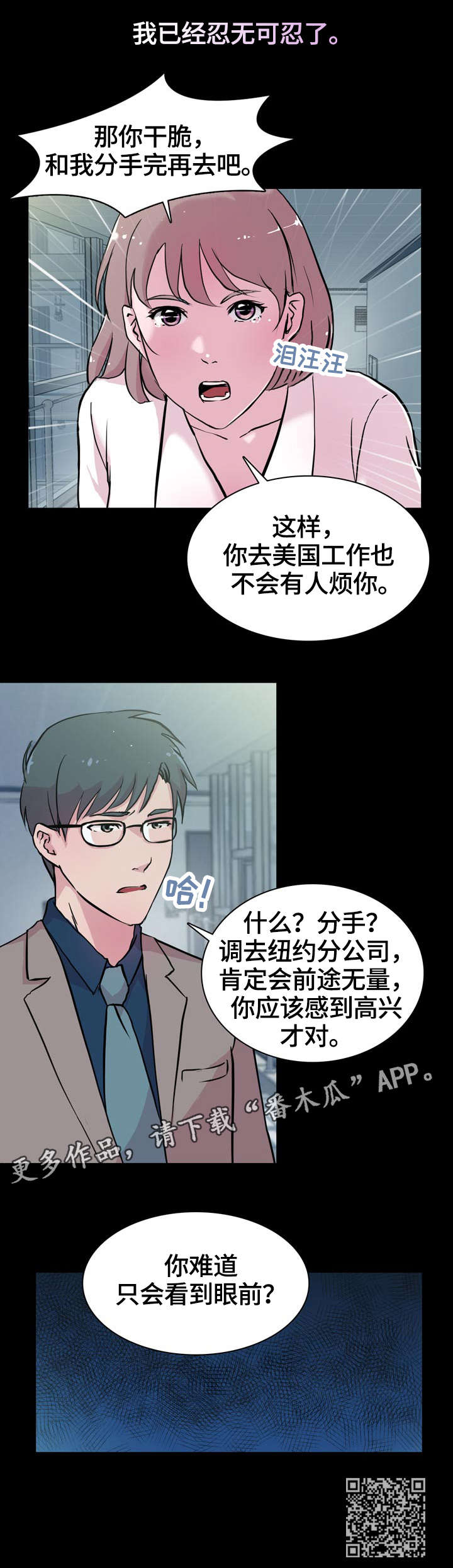 独有眼泪漫画,第21章：出国5图