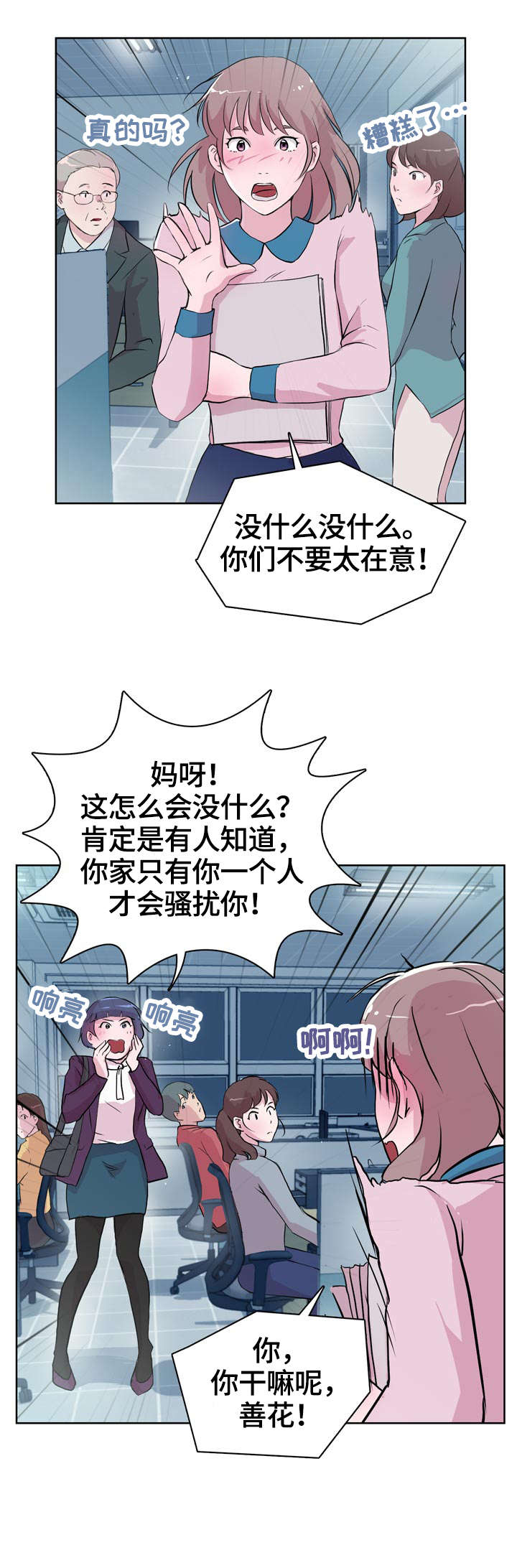 独有情钟漫画,第22章：我想说2图