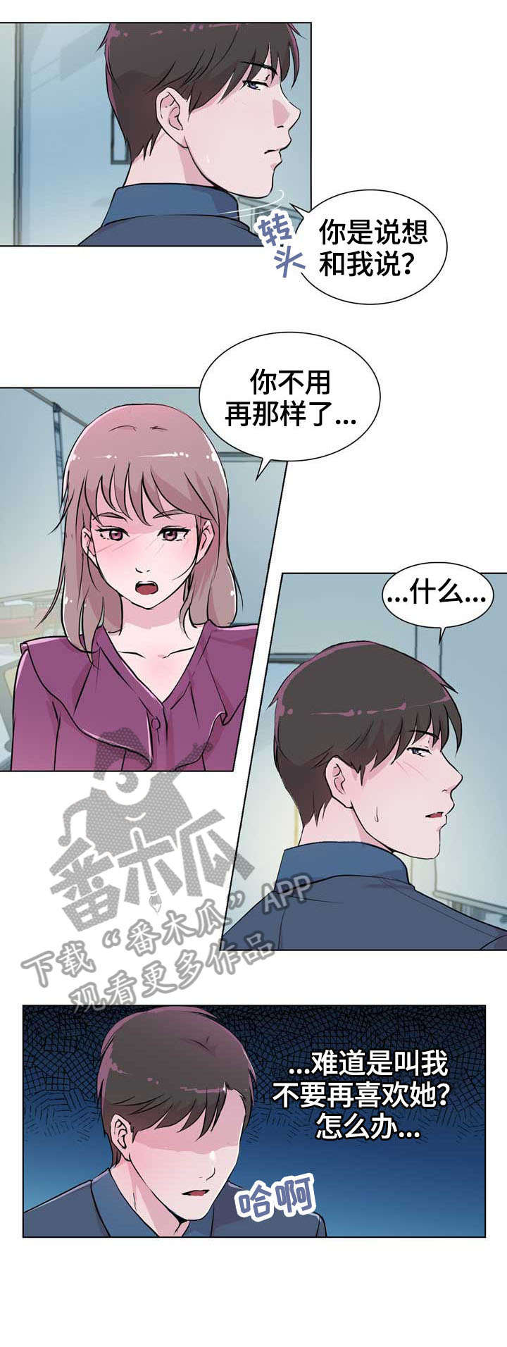 独有眼泪漫画,第25章：交谈2图