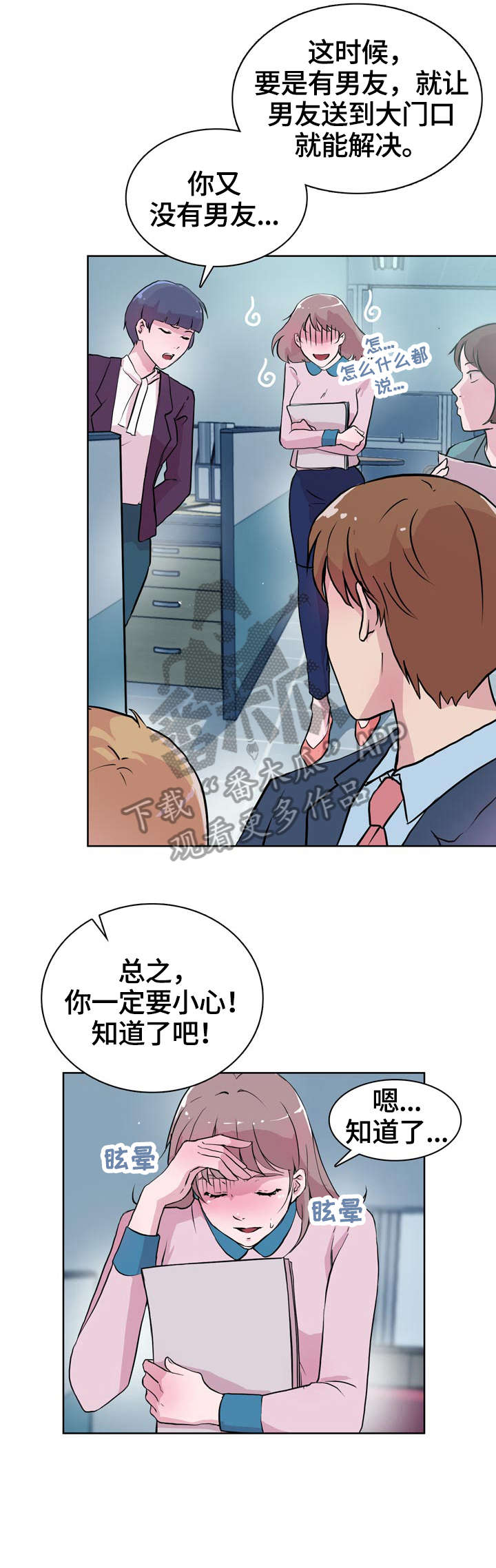 独有情钟漫画,第22章：我想说3图