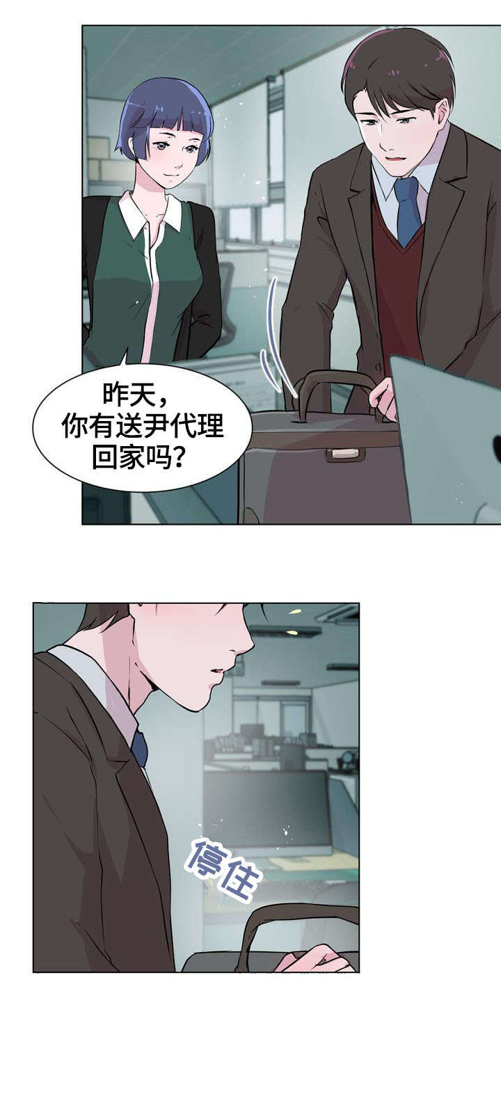 独有情钟漫画,第24章：保护2图