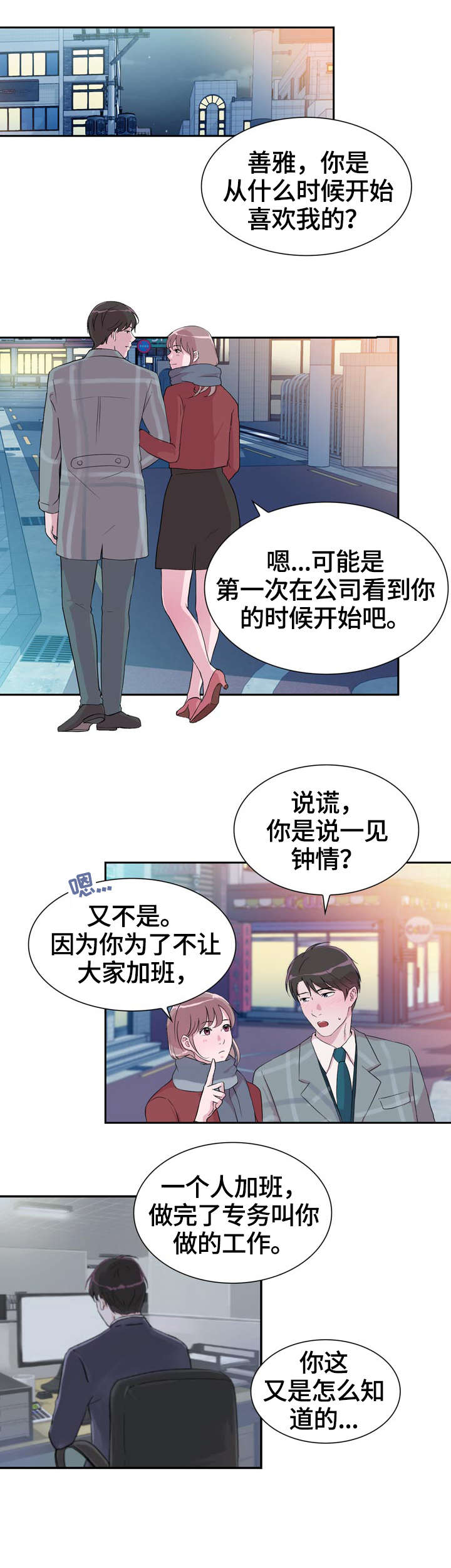 独有情钟漫画,第35章：努力1图