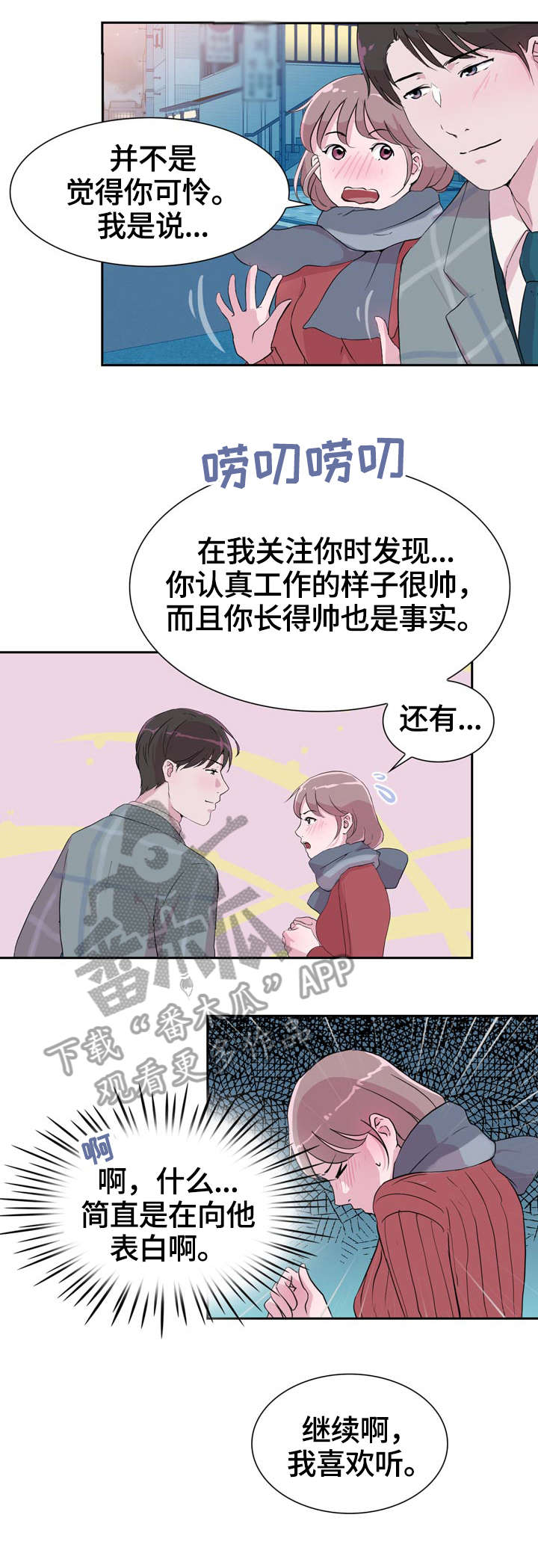 独有情钟漫画,第35章：努力4图