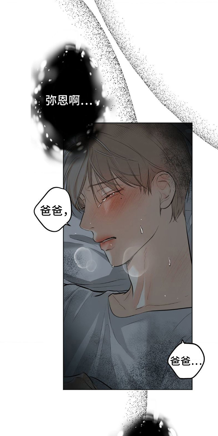坠欲深渊讲的什么漫画,第10章：找他2图