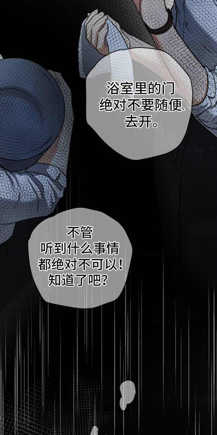 坠落深渊漫画,第3章：太扫兴了2图