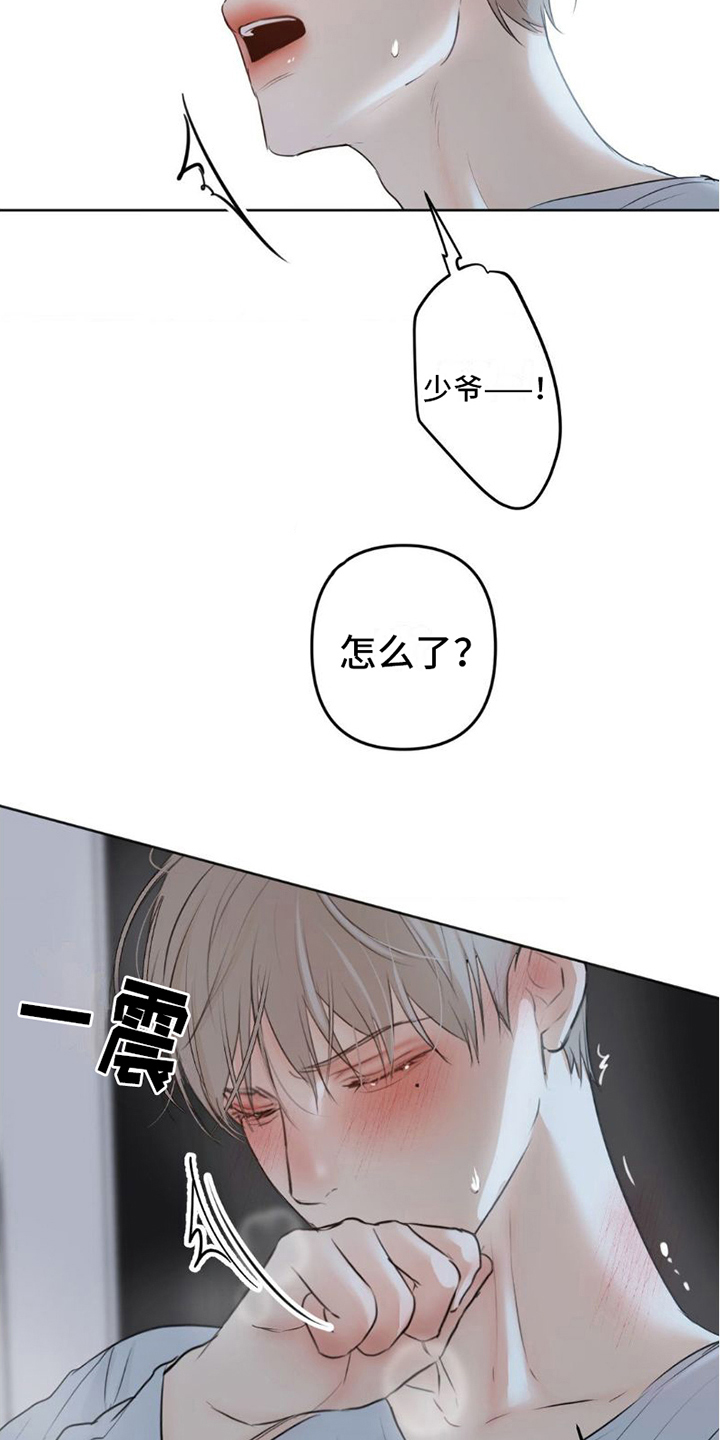 坠落深渊漫画,第15章：不要这样2图
