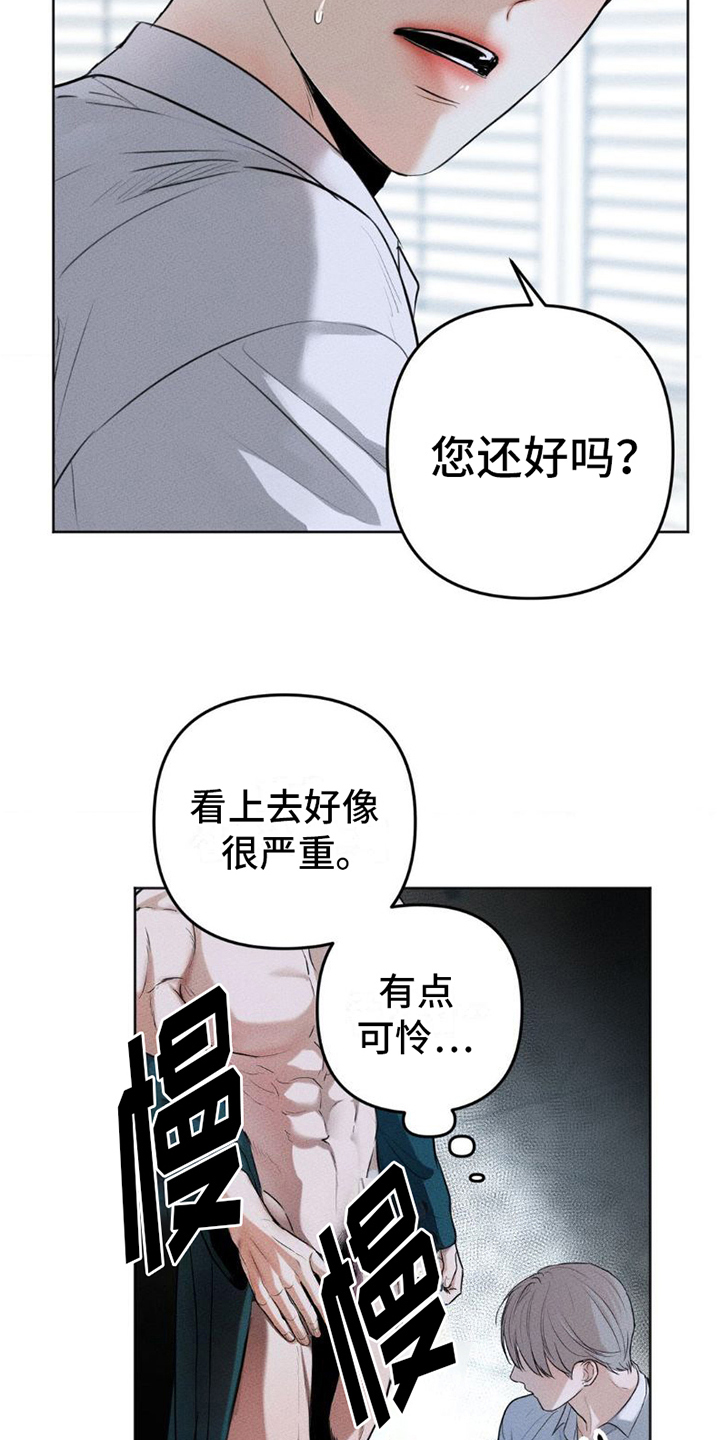 坠落深渊漫画,第5章：帮我洗头2图