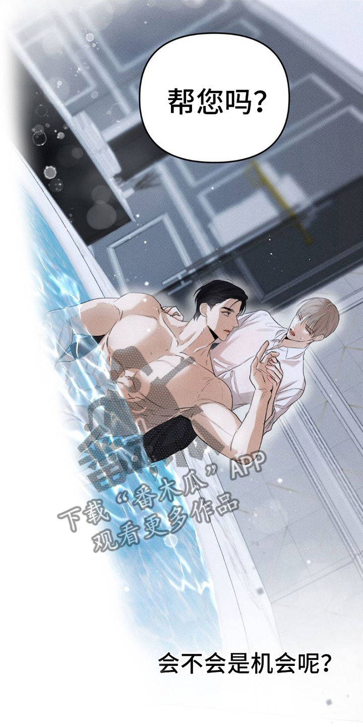 坠欲深渊漫画免费下拉式快看漫画星球漫画,第8章：机会5图