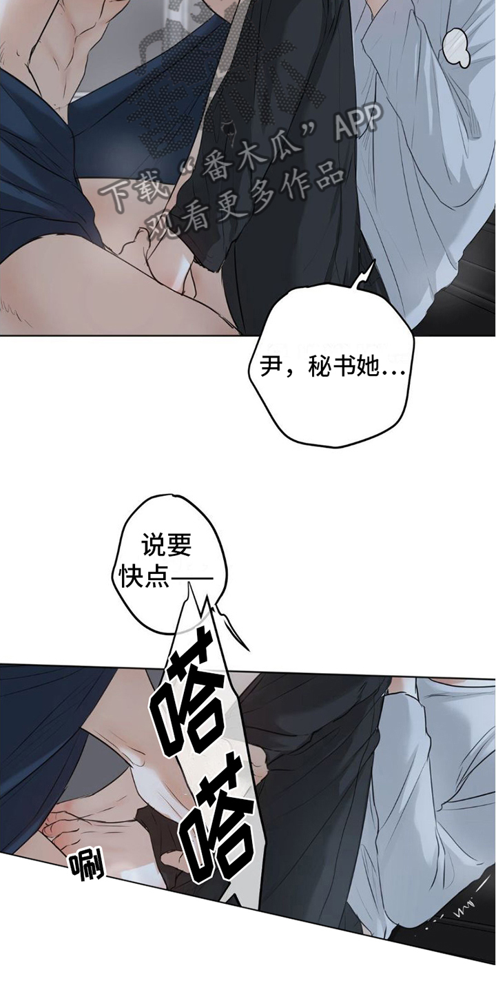 坠落深渊漫画,第15章：不要这样4图