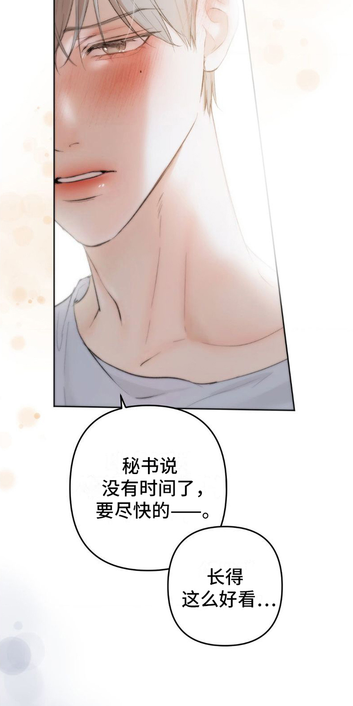 坠欲深渊漫画免费下拉式快看漫画星球漫画,第12章：不好笑4图