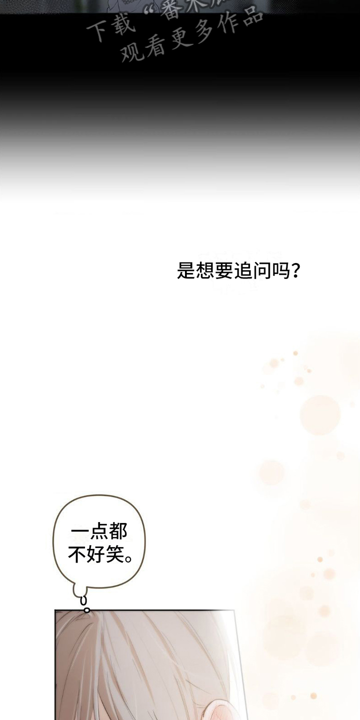 坠欲深渊漫画免费下拉式快看漫画星球漫画,第12章：不好笑3图